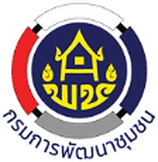 กรมการพัฒนาชุมชน