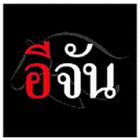 อีจัน
